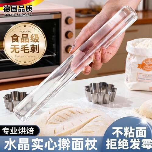 官方旗舰店正品德国亚克力擀面杖家用食品级擀面棍烘焙水晶实心擀