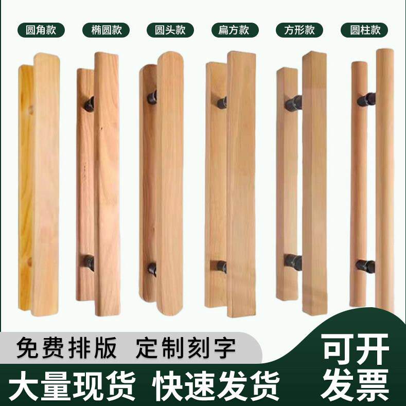 玻璃门拉手推拉木门把手工装个性创意扶手实木中式门把手定制刻字