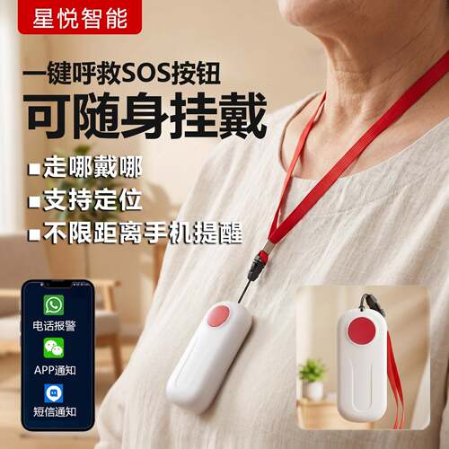 独居老人远程呼救器sos紧急呼叫器一键呼叫按钮手机远程报警器