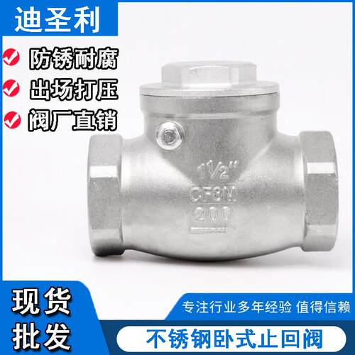 304不锈钢丝扣卧式止回阀旋启式止逆阀逆止阀4分6分1寸H14W-16P