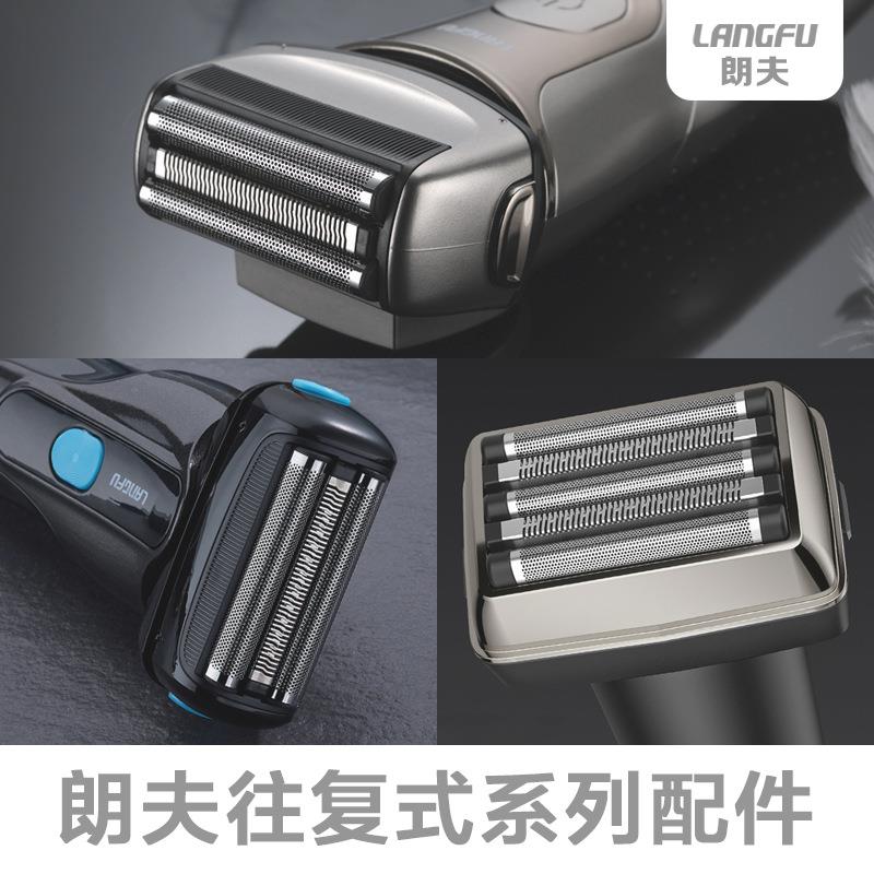 朗夫往复式剃须刀配件RF710RF715RF720RF750BG7183刀头刀网电源线