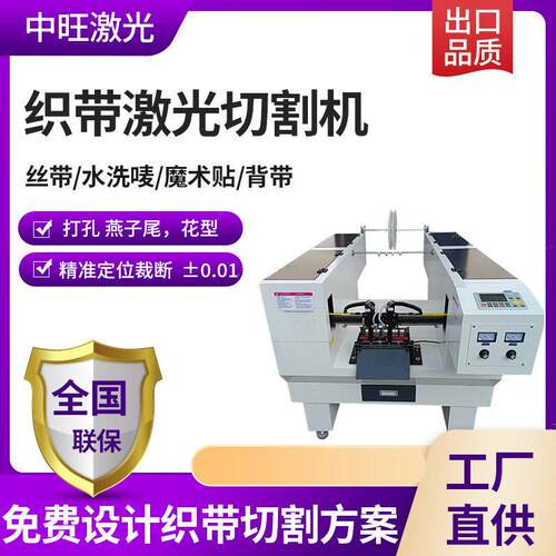 织带激光裁断机打孔机狗绳切割机织带魔术贴激光切割机织唛切割机