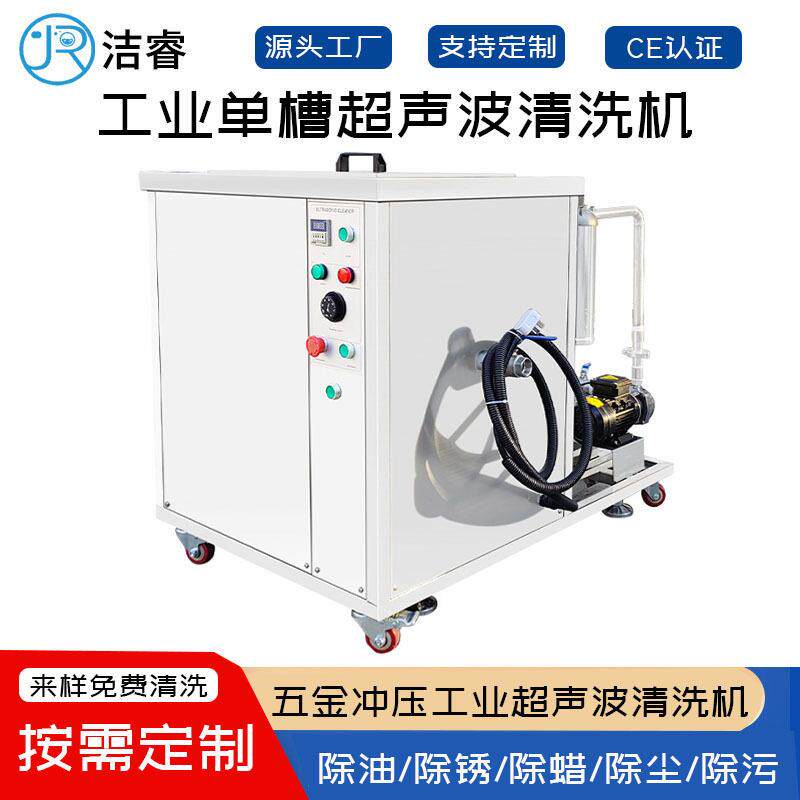 五金冲压工业超声波清洗机小型五金配件工业超声波清洗机生产工厂
