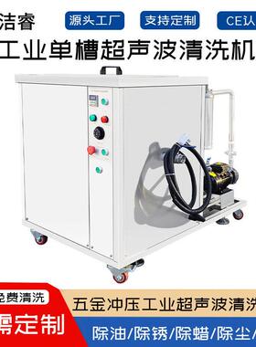 五金冲压工业超声波清洗机小型五金配件工业超声波清洗机生产工厂