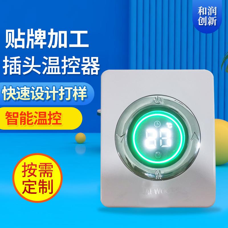 加工智能电采暖温控保温板插头温控器红外遥控电暖画墙暖温控开关