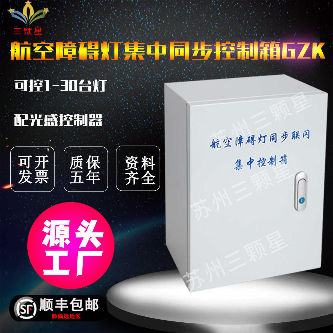航空障碍灯GZK集中同步联闪控制箱含光感控制器集中控制器配件