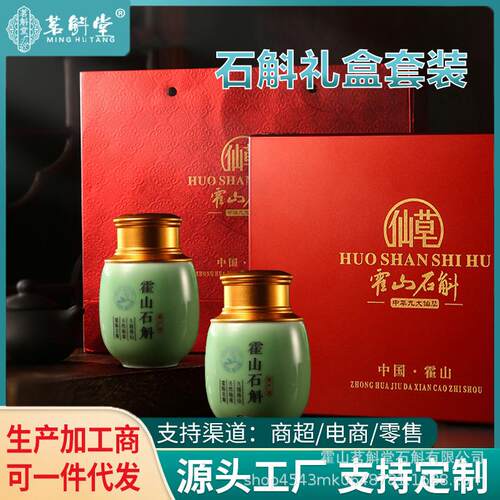 霍山铁皮石斛礼盒装公司滋补礼盒石斛枫斗粉
