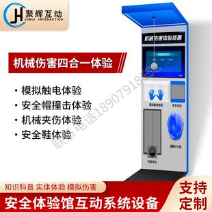 模拟机械伤害四合一体验VR多功能工地培训安全帽撞击砸伤夹手设备