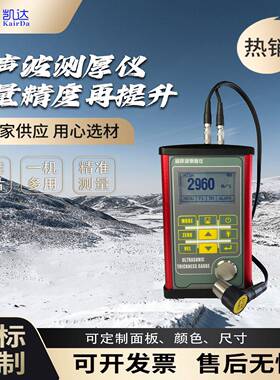 凯达新品金属壳超声波测厚仪NDT330智能型高精度