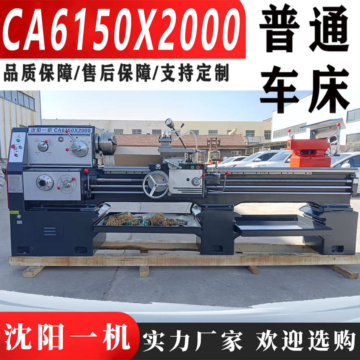 沈阳现货供应CA6150普通车床 精密加工可加数显马鞍6150普通车床