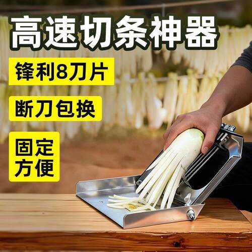 手动萝卜条刀萝卜干切片切条切萝卜条机新款家用切长条萝卜神器