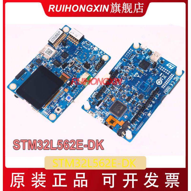 STM32L562E-DK Discovery套件 STM32L562QEI6Q 开发学习板 L552ZE