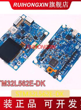 STM32L562E-DK Discovery套件 STM32L562QEI6Q 开发学习板 L552ZE