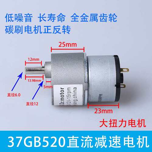 JGB37-520减速马达电机微型直流减速电机 6V12V24V全金属齿轮马达