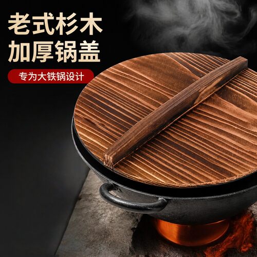 老式加厚杉木锅盖农村大铁锅专用实木盖家用圆形水缸防尘密封木盖