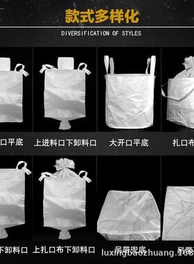 吨包袋加厚吨包袋集装袋1吨2吨加厚吨袋吊装袋 吨包袋白色塑料袋