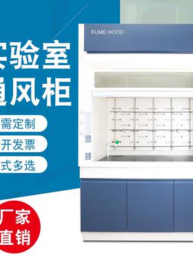 全钢工作台PP通风橱排风柜实验室操作台桌上型无管道净气型通风柜