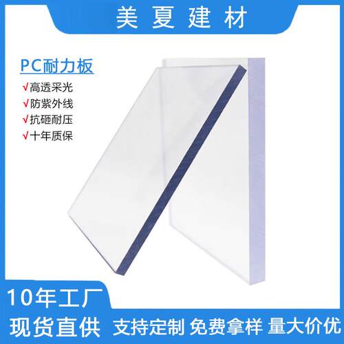 pc耐力板mm透明雨棚遮阳棚停车棚pc板顶棚隔断实心阳光板