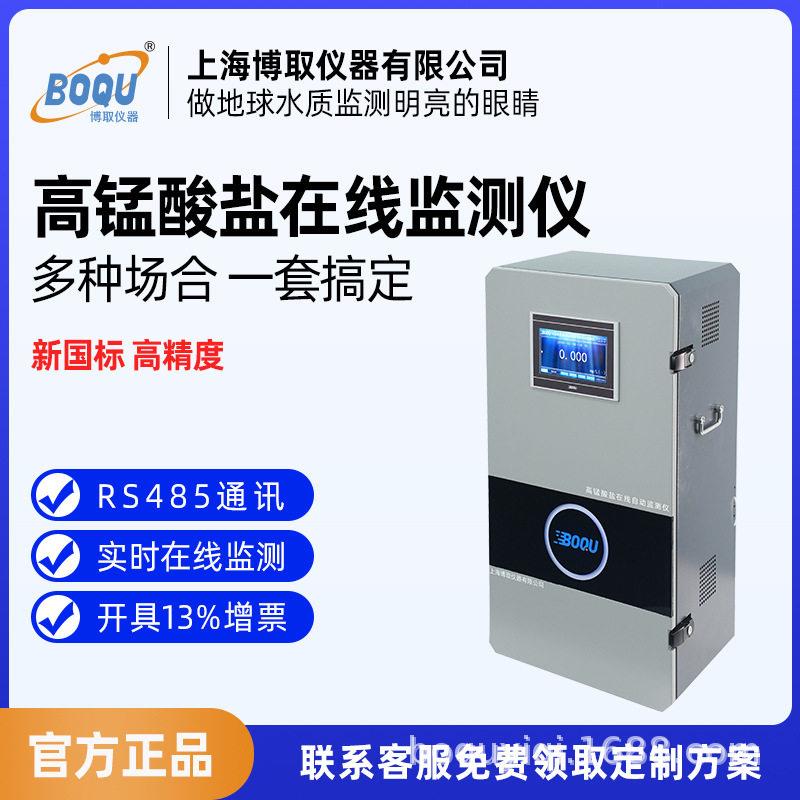 锰酸盐在线监测仪污水锰酸钾法在线检测实时
