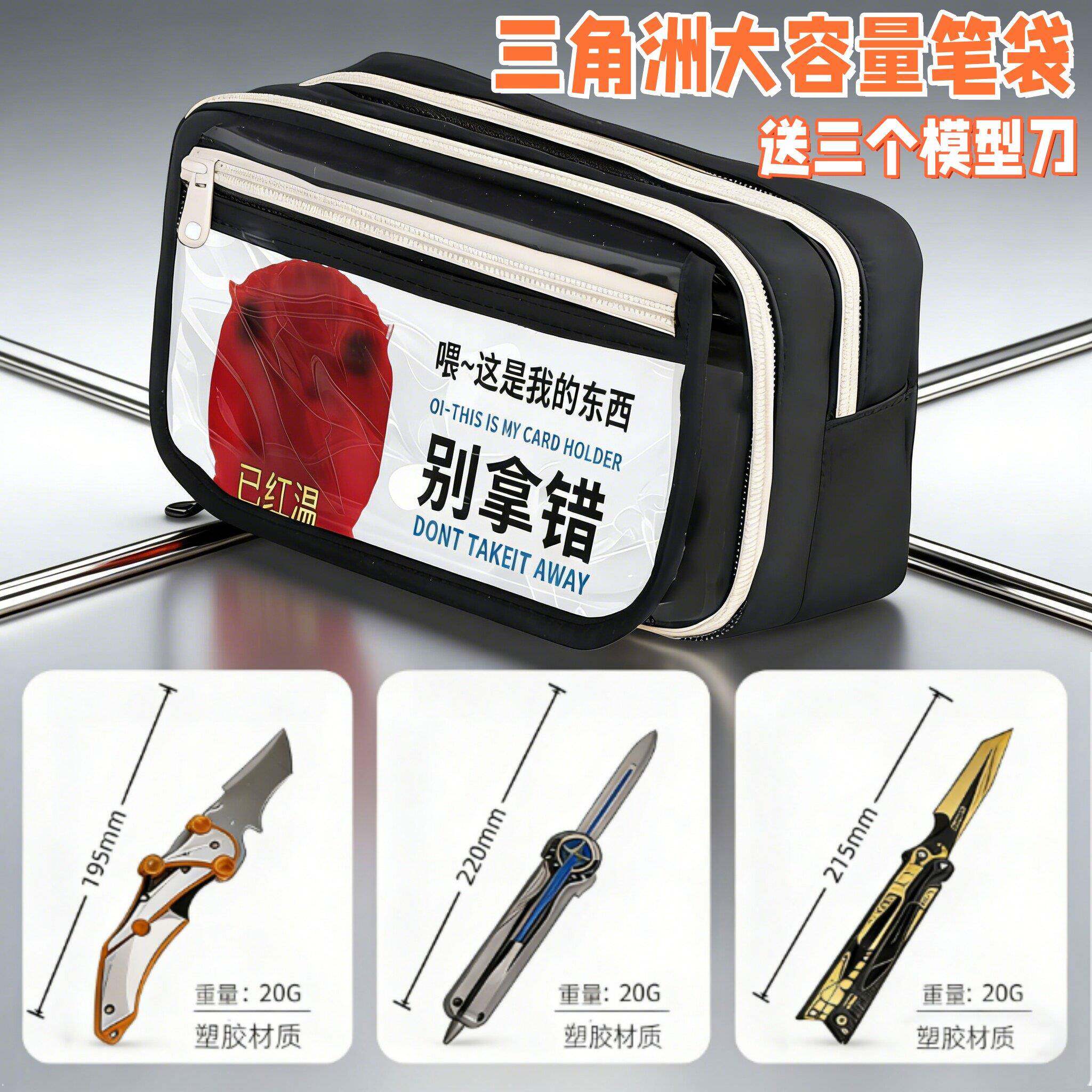 三角洲行动周边笔袋抽象搞怪小猫文具盒多层收纳送模型刀学生男女