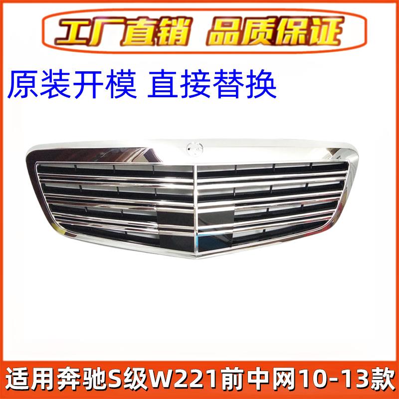 适用奔驰W221S320S350S500S600S65AMG格栅改装新款S600中网