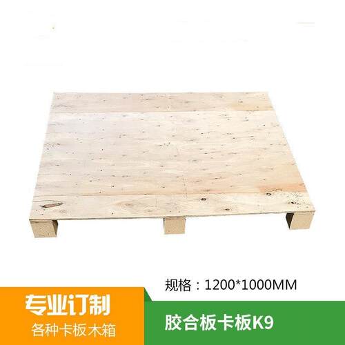 厂家直销四面进叉式卡板胶合板托盘物流周转用夹板卡板量大从优