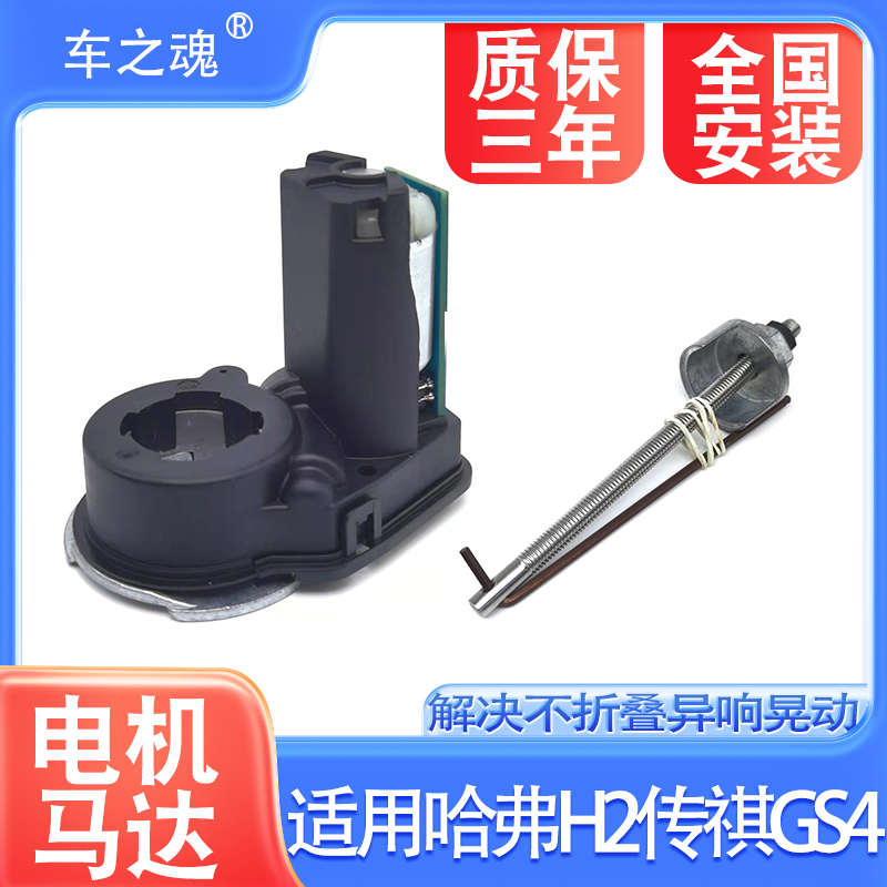 适用哈弗H2传祺GS4启悦猎豹CS10后视镜倒车镜电动折叠器电机马达
