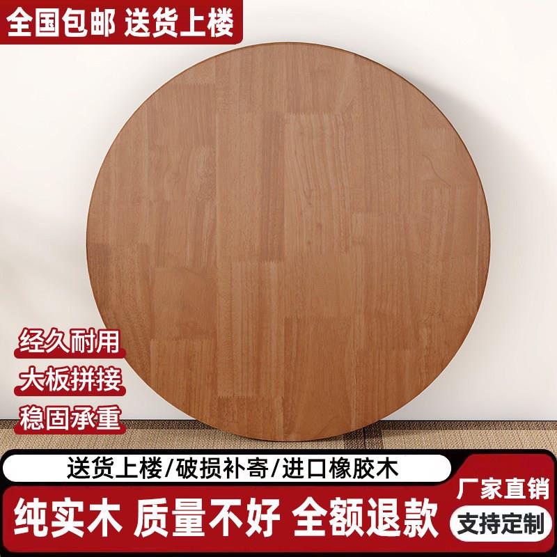 圆形橡胶木实木桌面板餐桌面板茶几原木台面吧台面板衣柜隔板定制