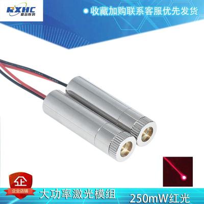250mW大功率激光模组 红光雷射头 650nm红色激光镭射头 可调焦距