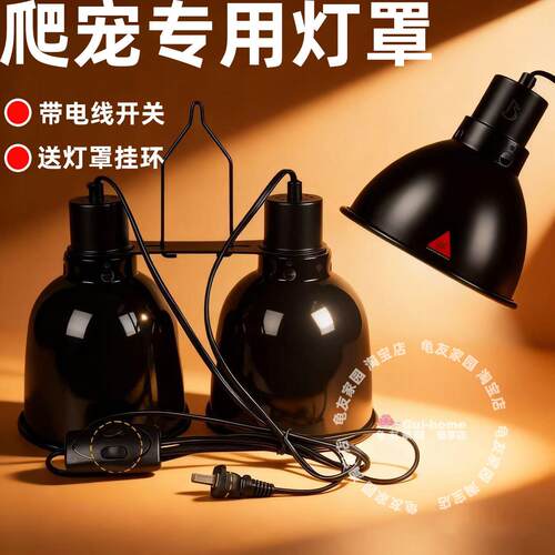 爬宠灯罩uvb乌龟晒背灯架蜥蜴爬箱缸爬虫uva反射深桶灯罩加热保温