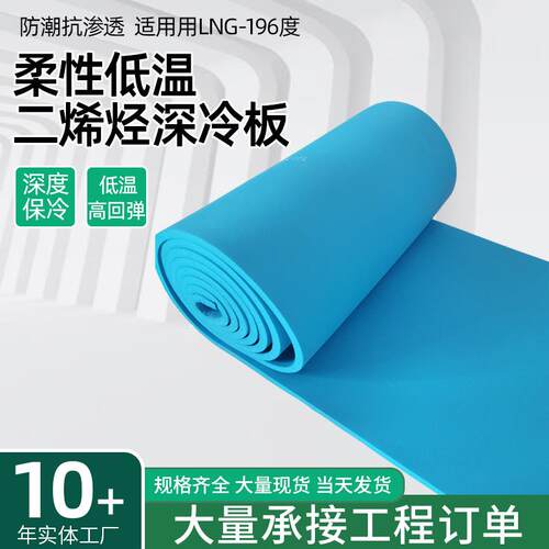 二烯烃发泡橡塑板高弹深冷二保冷柔性泡沫橡塑保温板隔热防震