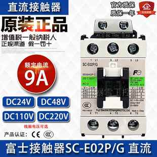 E02P DC220电梯 全新原装 富士直流接触器SC 48V 110V DC24V 正品