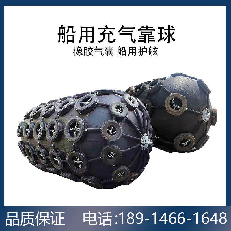 船用上下水气囊靠岸下水靠球打捞防撞船用靠球船用护舷充气靠球