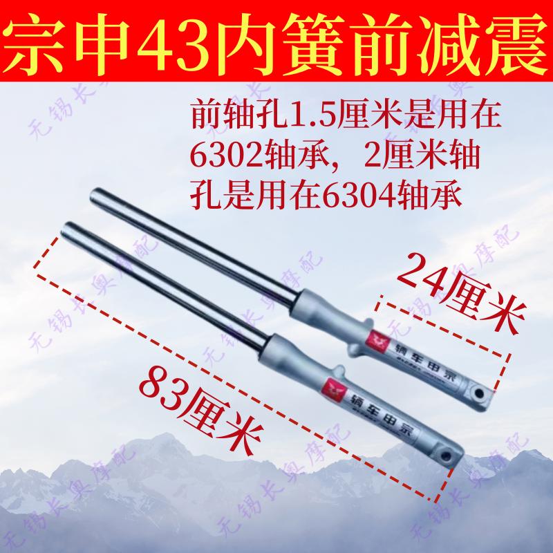 包邮江苏宗申43外簧，内簧前减震，三轮摩托车前减震