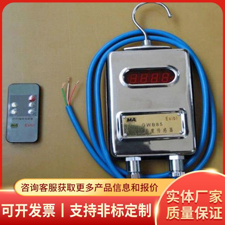 GWB85温度传感器结构特点GWB85温度传感器供应详情矿用温度传感器
