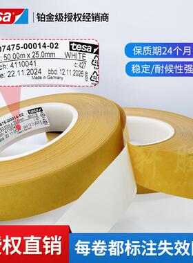 德莎tesa7475离型力测试胶带剥离拉力标准专用测试胶带