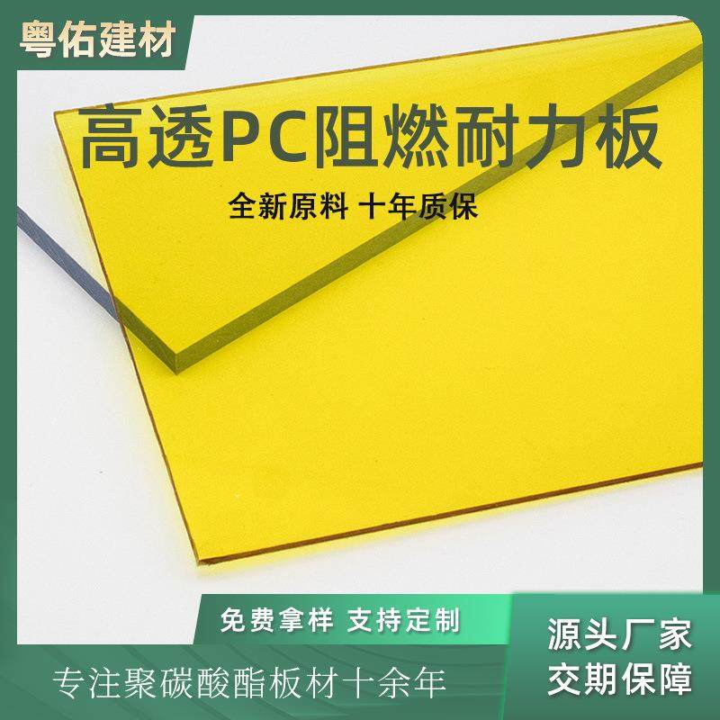 pc耐力板切割折弯塑料板聚碳酸酯板温室大棚pc阻燃耐力板厂家加工
