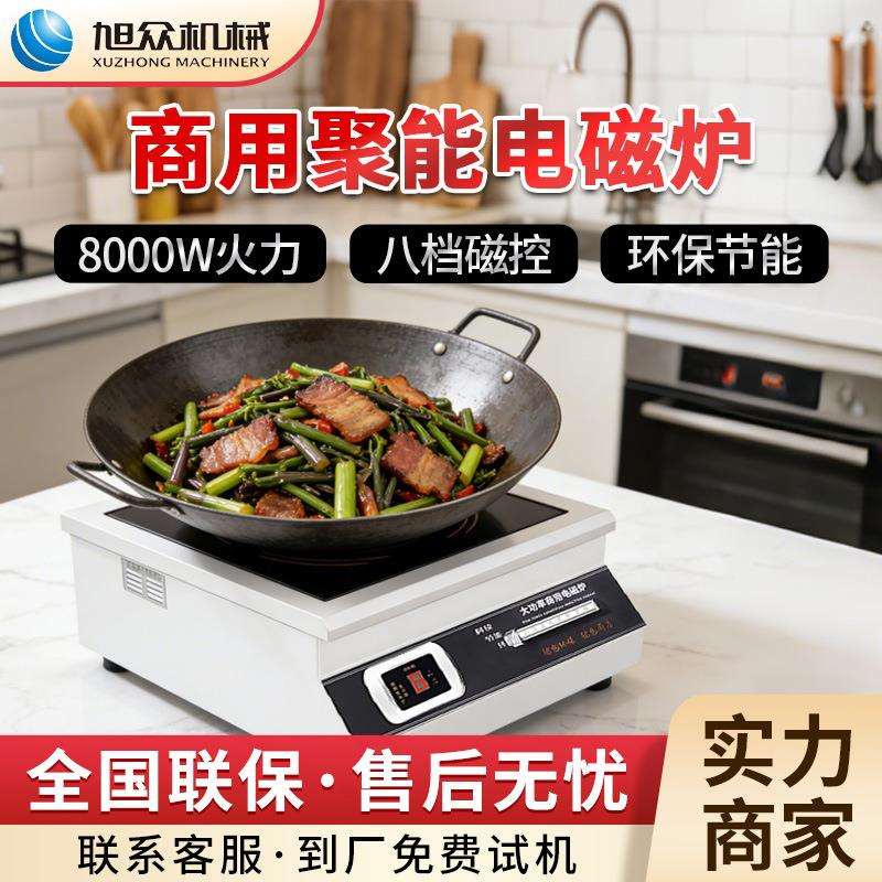 全自动商用电磁炉炖汤平面电磁炉多功能厨房酒楼食堂工厂电炒炉