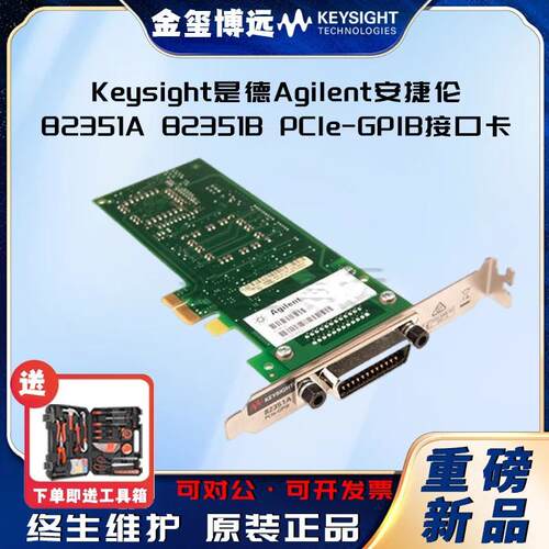 82351A82351BPCIe-GPIB接口卡
