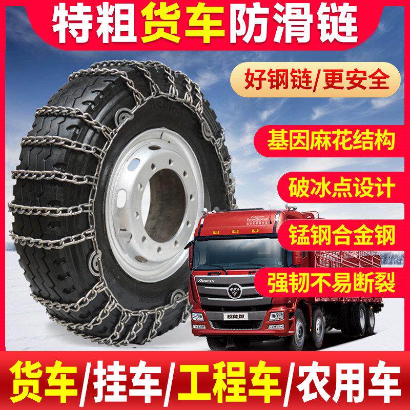 大货车防滑链650 700 750 825-16加粗卡车农用三轮车轮胎雪地铁炼
