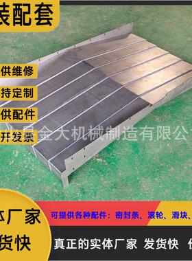 机床防护罩NBP-1000A/1100A加工中心XYZ轴导轨护板不锈钢板防护罩