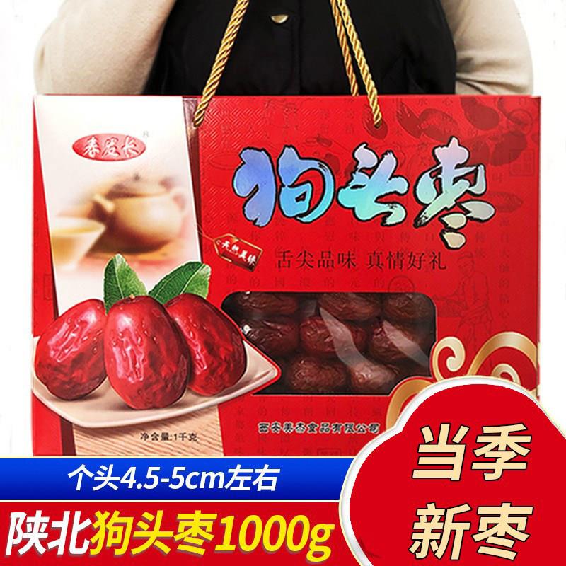 陕西特产狗头枣1000g礼盒装红枣泡茶延安狗头大枣特产枣级
