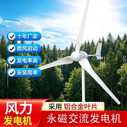 厂家供应水平轴800W1kw2kW风力发电机风光互补系统家用路灯工程用