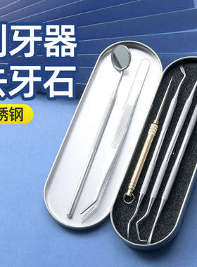 牙勾针刮牙齿搓牙结石工具假牙清洗拔牙专用工具修牙刀牙器牙垢搓