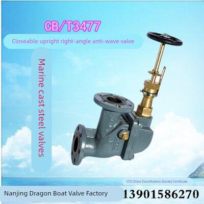 CB/T3477船用铸钢可闭立式BS直角防浪阀DN50 65 80 100 125 150
