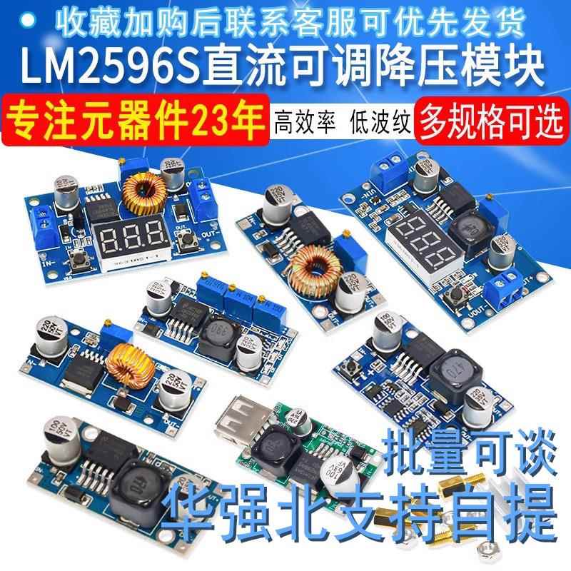LM2596S DC-DC直流可调降压稳压电源模块板3A 5A 75W 24V转12/5V