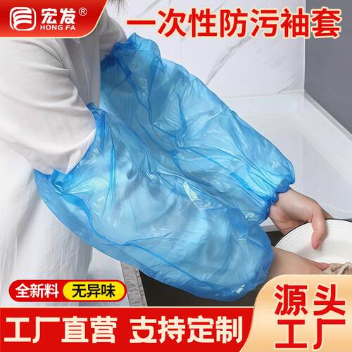 厂家一次性塑料袖套透明加厚防水防油厨房家用长款pe束口袖套