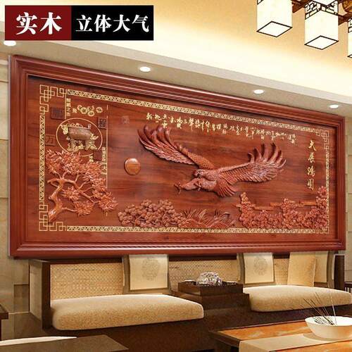 东阳木雕挂画中式实木客厅背景墙挂件办公室高档横屏壁挂牌匾字画