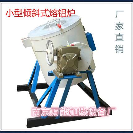 小型回转电热熔铝炉实验电炉石墨坩埚熔炉品质保障生产设备制造吨
