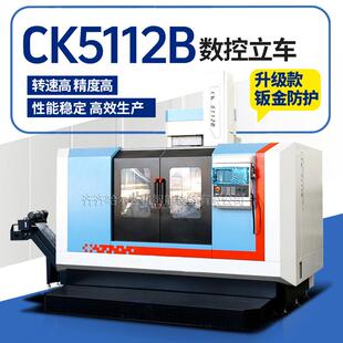 CK5112数控立车车削法兰圆盘全自动立式 车床1.2米数控立车